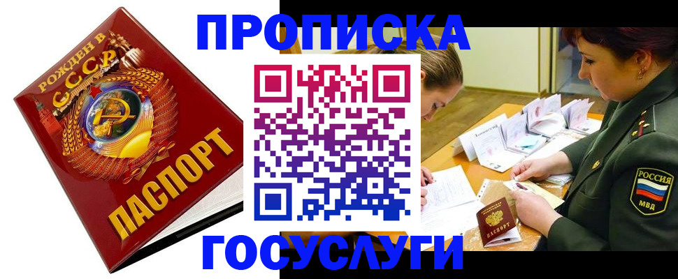 регистрация в Чите