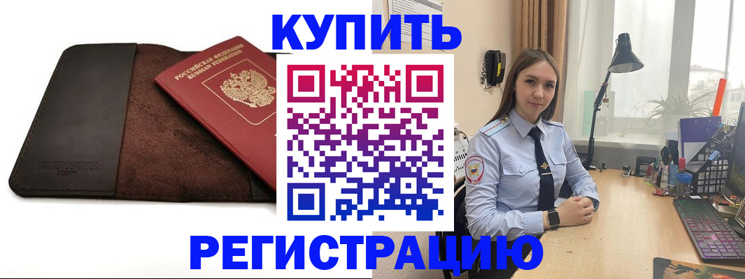 временная регистрация для всех в Чите