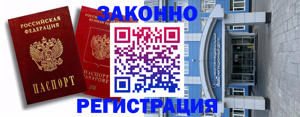 прописка иностранных граждан в Чите